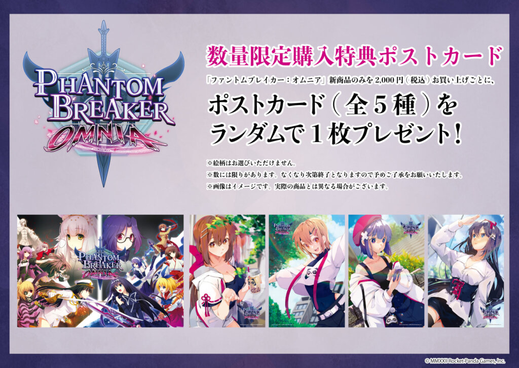 AKIHABARAゲーマーズ本店にて『ファントムブレイカー：オムニア 